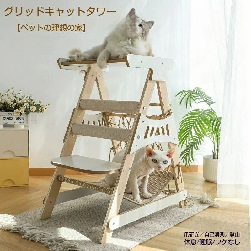 猫 キャットタワー 木製 多頭飼い 猫ベッド ハンモック 木製 木目調 角丸加工 多ステップ 階段付き 爪とぎ 爪研ぎ 麻紐 猫のおもちゃ コンパクト 省スペース 頑丈 安全 猫ハウス ベージュ 運動
