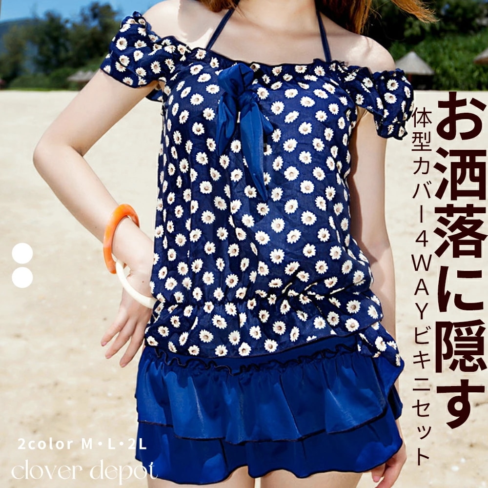 水着 4点セット レディース ビキニ リゾート タンキニ ロンパース セパレート セット 体型カバー セクシー みずぎ かわいい 女性 ホルターネック ママ水着 オールインワン 大きいサイズ【処分市B