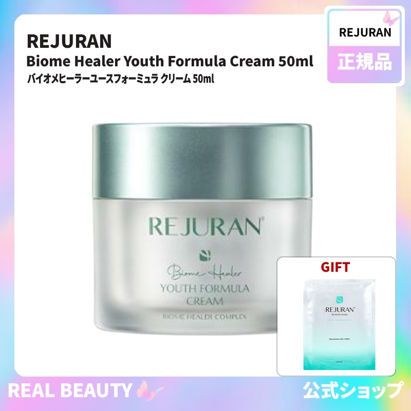 rejuran バイオメヒーラーユースフォーミュラ クリーム 50ml( 公式 おまけ:リジュラン マスクパック1枚)