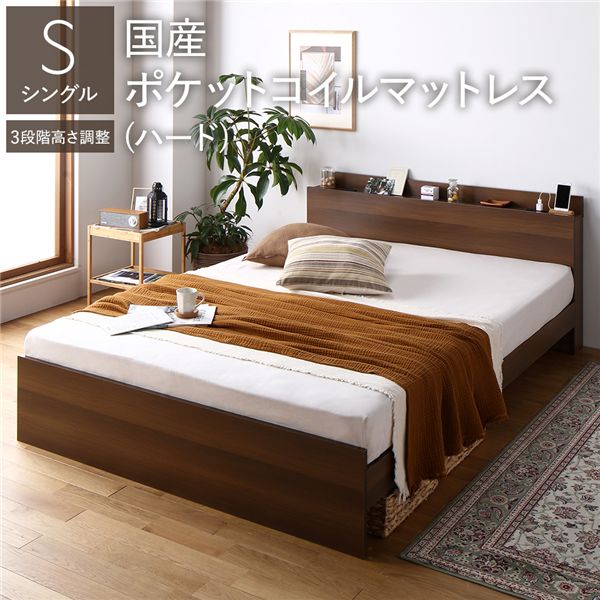 ベッド シングル 国産ポケットコイルマットレス付 ハード ブラウン 高さ調整可 宮付 すのこ