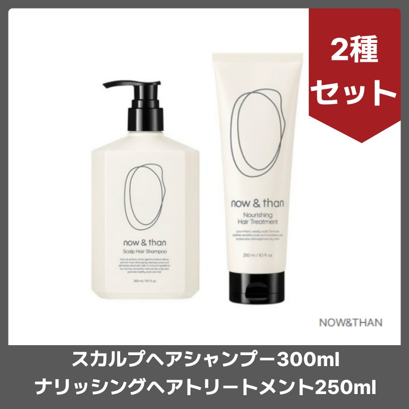 スカルプヘアシャンプー300ml ナリッシングヘアトリートメント250ml(2種セット)ヘアケア/韓国ヘアケア / 韓国コスメ