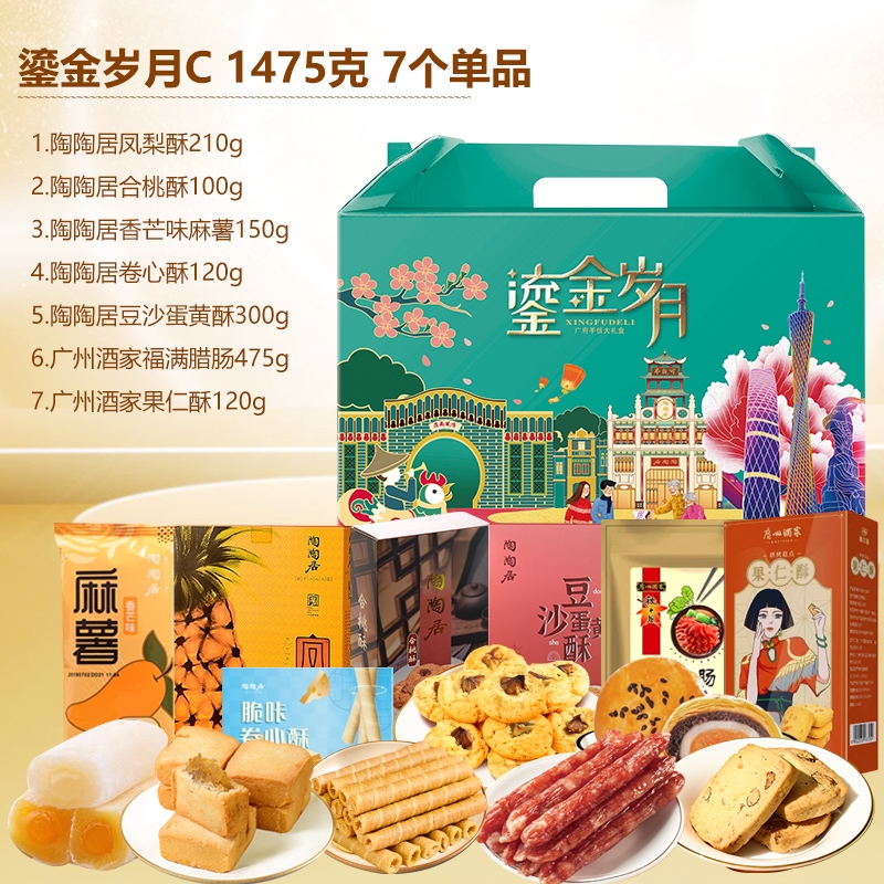 tao Tao Ju Ruyi Tao Tao 新年ギフトボックスペストリーエッグロールスナックギフトパック広東塩漬け肉ギフトお土産