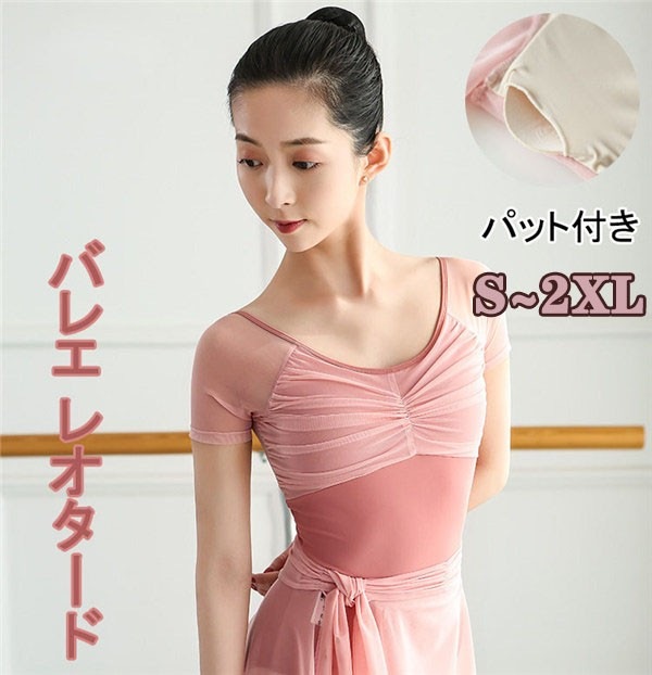 レオタード 大人 ラウンドネック バレエ用品 バレリーナ ダンス バレエ用品 体操服 練習着 バレエ 演出服 練習衣装 ダンス服 レオタード ピンク ダンスウエア コスチューム