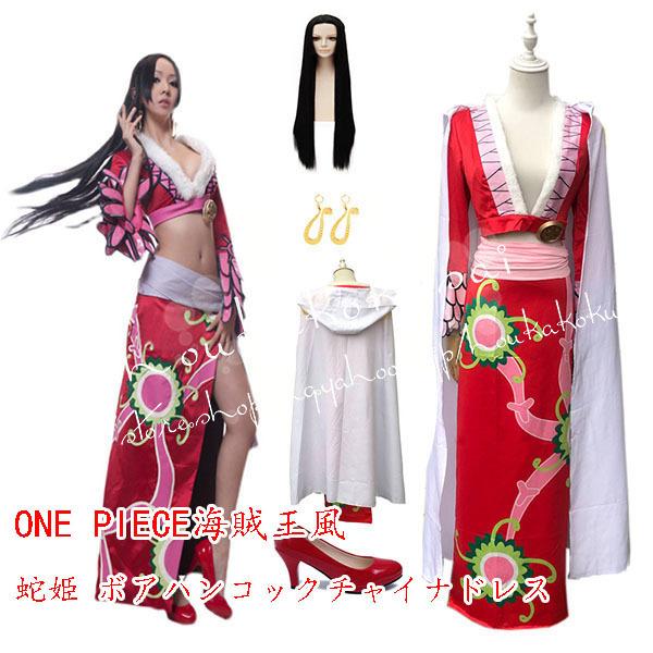 【人気爆売れ】海賊王姫 ボアハンコックチャイナドレス コスチュームコスプレ衣装ウイッグ 靴 イヤリング 変装仮装コスクリスマス