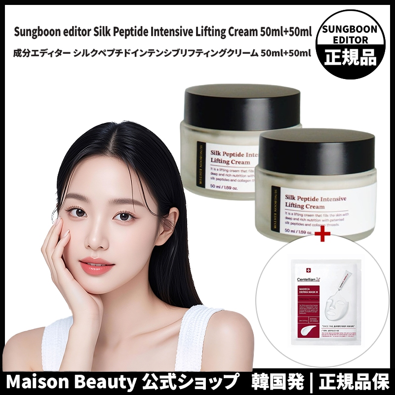 Sungboon editor 公式 成分エディター シルクペプチドインテンシブリフティングクリーム 50ml+50ml
