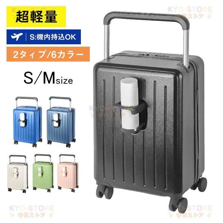 スーツケース 機内持ち込み S M 大容量 軽量 静音 多機能 キャリーケース泊用 ハードケース 耐衝撃 多段調節可能キャリバー 旅行 可愛い おしゃれ ビジネス 出張