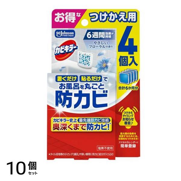 お風呂に置くだけ防カビジェル やさしいフローラルの香り つけかえ用 8mL× 4個入 10個セット