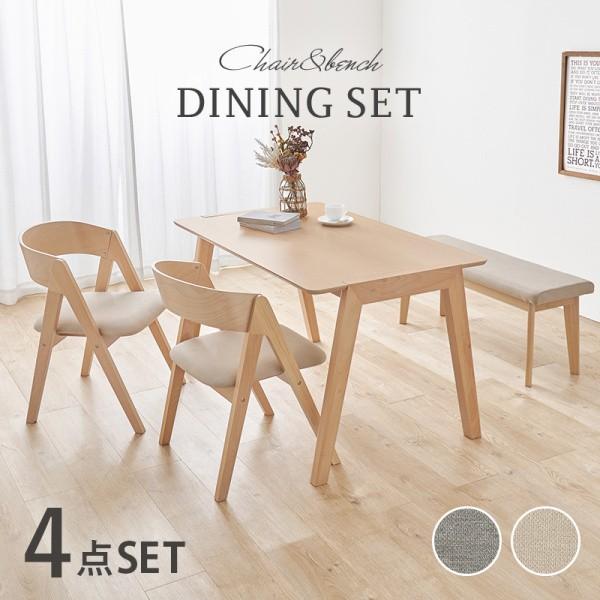 北欧風 ダイニング 4点セット テーブル 幅120cm 曲線背もたれ チェア2脚 ベンチ 天然木 リビング 食卓 イス ダイニングセット