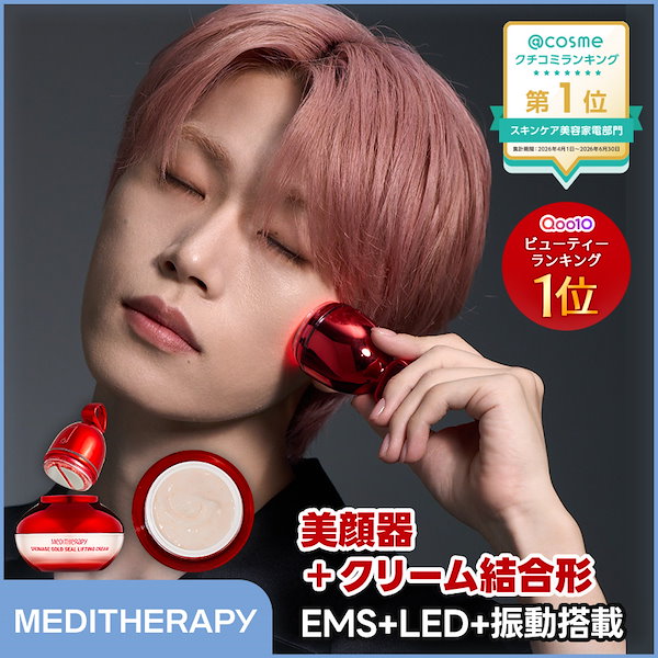 Professional Device 美顔器 赤色保護眼鏡、美容液付き Qoo10] メディテラピー 【セット】シューマジゴールド糸リフティン