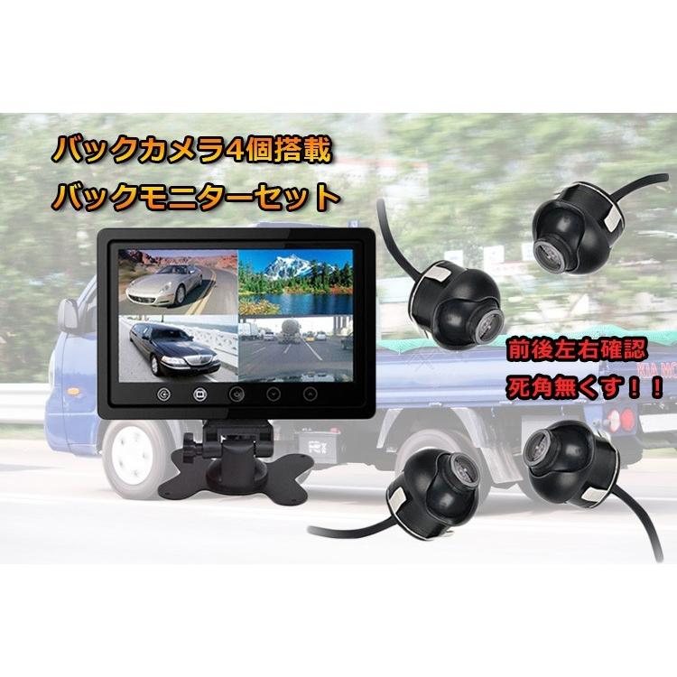 超小型バックカメラ4台付き 9インチ4分割モニターセット 埋め込み CMOS 防水IP67 正像／鏡像切替 ガイドライン表示切替可 4/2/1画面分割可 MN90A0114SET4