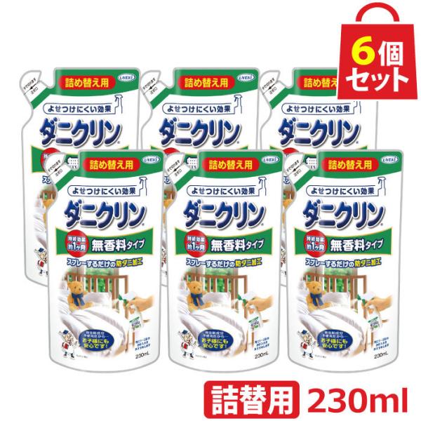 ダニクリン 無香料タイプ 詰替用 230ml お得な6個セット 日本アトピー協会推薦品 防虫 ダニ対策 駆除 忌避 退治 殺虫成分不使用 UYEKI(ウエキ)公式