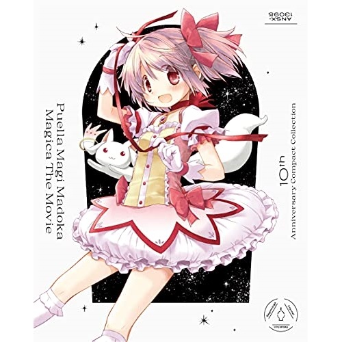 劇場版 魔法少女まどかマギカ 10th Anniversary Compact.. (Blu-ray) ANSX-13095