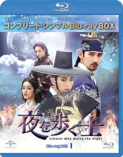 夜を歩く士(ソンビ)BD-BOX1(コンプリートシンプルBD‐BOX シリーズ)(期間限定生産) [Blu-ray]
