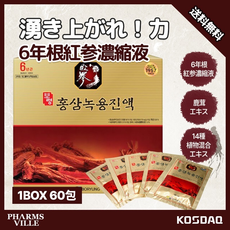 【1箱/60包】 保寧 6年根 紅参 鹿茸 エキス 80ml / 6年根の韓国産紅参 / 紅参 / 紅参サプリ/ サプリメント/ 韓国サプリ/ 健康サプリ/ 健康食品/ 健康飲料/ サプリ