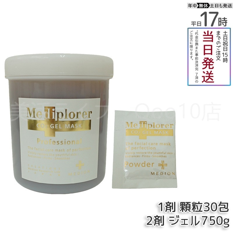 メディプローラー CO2 ジェルマスク 炭酸パック 業務用 30回分 フェイス