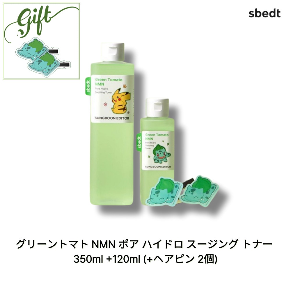 [ポケモンコラボ] グリーントマト NMN ポア ハイドロ スージング トナー  350ml +120ml (+ヘアピン 2個) 大容量 保湿 透明感 毛穴ケア 化粧水