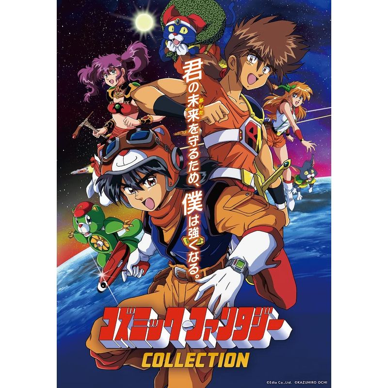 コズミック・ファンタジーCOLLECTION限定版同梱物未公開2曲を含むオリジナルサウンドトラック & 発売当時の資料や関連記事などを復刻収