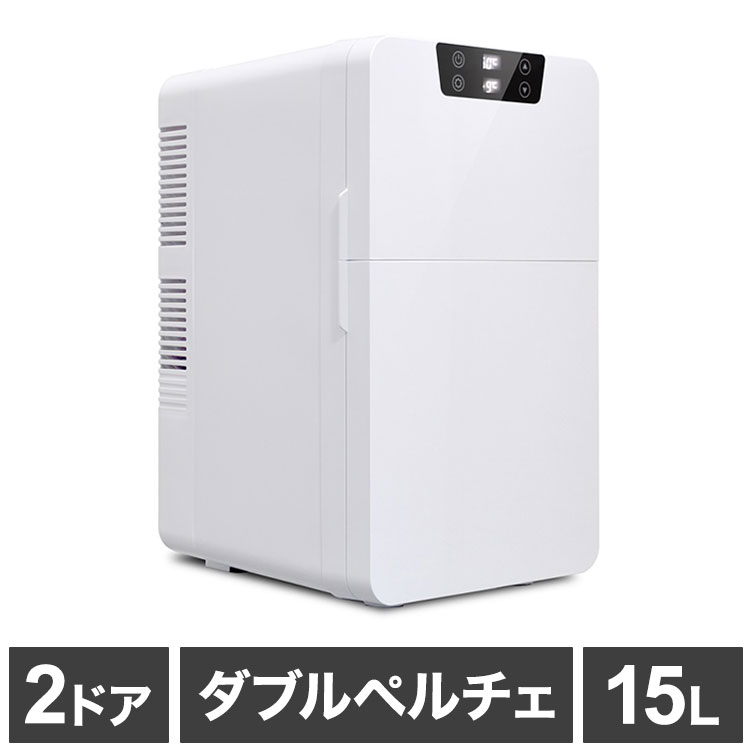 ベルソス 2ドア 15L ダブルペルチェ冷温庫 冷温庫 保冷 保温 寝室 アウトドア 家 家庭 子供