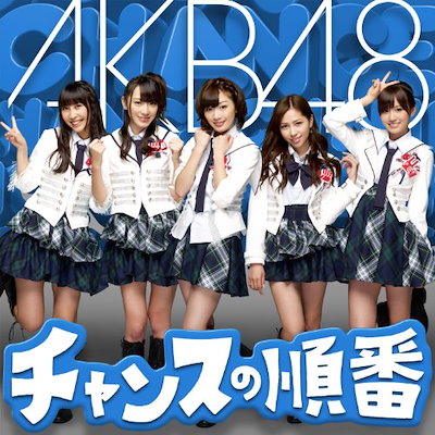 Qoo10] AKB48 ／ チャンスの順番(通常盤) : CD