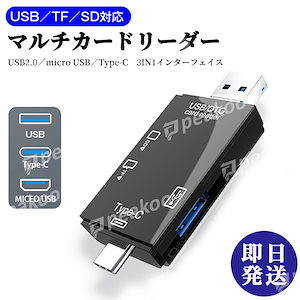 SDカードリーダー USB3.0 OTG2.0 SD/TF/USB Type-C 多機能 高速データ