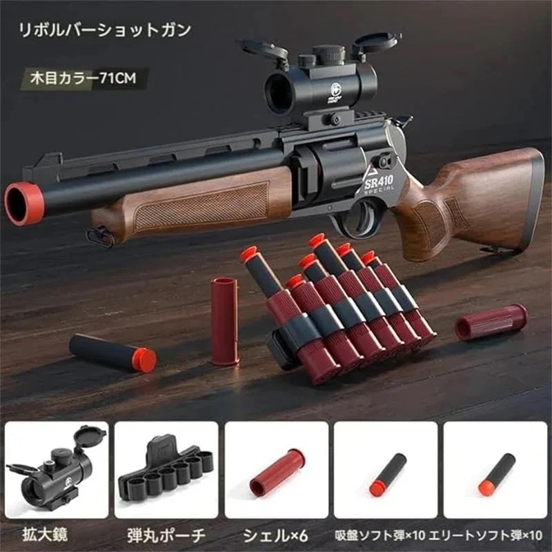 【クリスマスプレゼント】ショットガン風おもちゃ銃 リボルバー おもちゃの銃 トイガン モデルガン 空気運動おもちゃの銃 スポンジ銃 スポンジ弾 トソフト弾丸銃 10歳以上向け