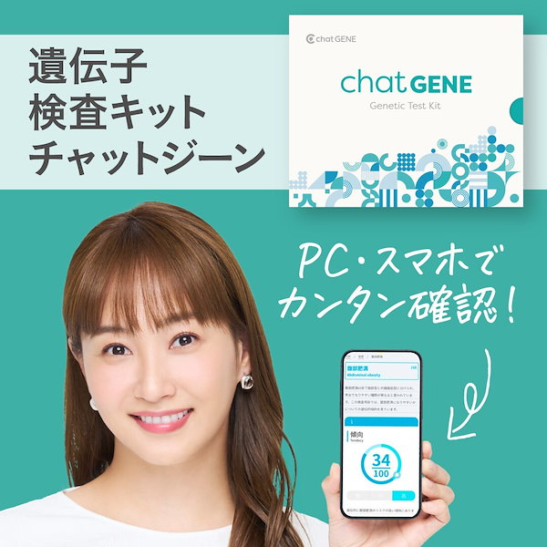 Qoo10] chatGENE 遺伝子検査キット chatGENE（チャ