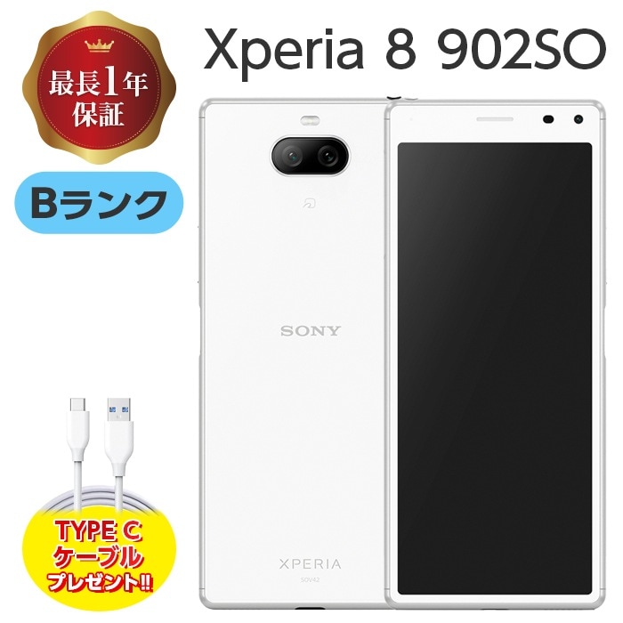 【中古】 Xperia 8 902SO 64GB Bランク SIMフリー シムフリー 本体 SIMロック解除済み 白ロム スマホ Xperia8 エクスペリア ホワイト 本体のみ ソニー SONY