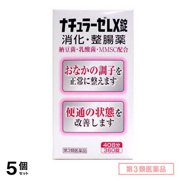 第３類医薬品 ナチュラーゼ LX錠 360錠 5個セット