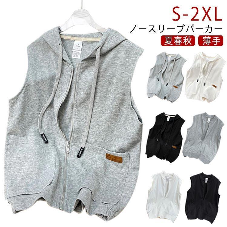 【超お得1つ買うと10個もらえる】ベスト レディース ノースリーブパーカー パーカーベスト フード付き ノースリーブ タンクトップ スウェット Tシャツ カジュアル 夏 薄手 重ね着