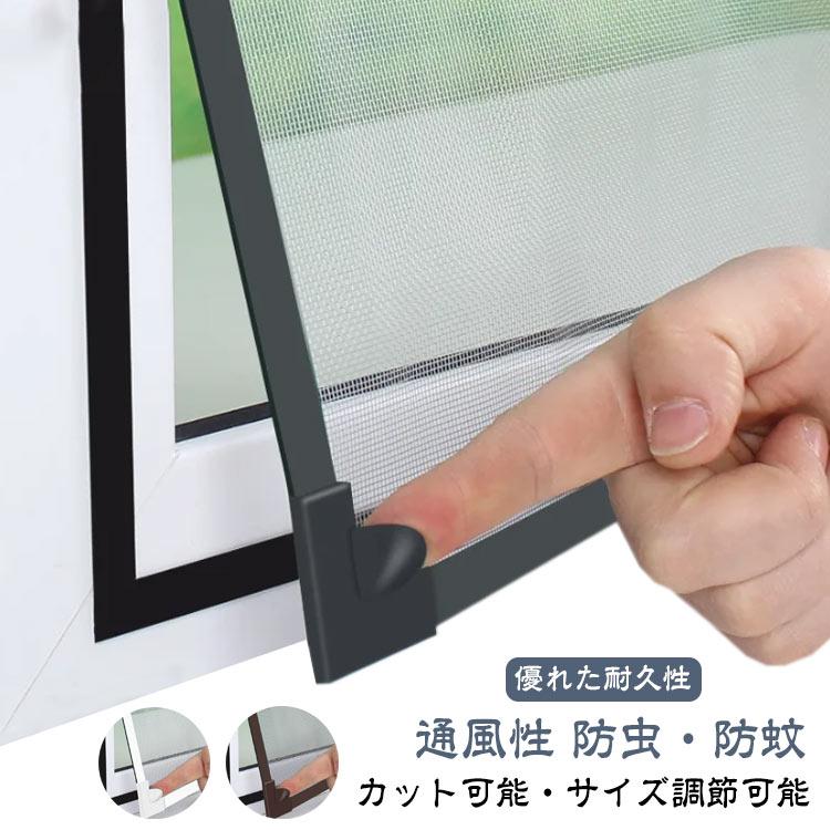 【超お得1つ買うと10個もらえる】1～3日で出荷網戸カーテン窓用 DIY マグネット 窓用網戸 網戸 自由裁断 網戸 ネット 窓用 DIY 張り替え 防虫ネット 窓換気 蚊防ぐあみど 網戸 網戸 取