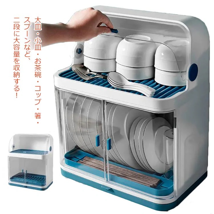 ディッシュラック ディッシュスタンド お皿 皿立て スタンド 食器ラック 食器収納 水切りラック 収納ボックス 皿 箸 スプーン 整理 整頓 蓋つき ドア付き ほこり防止 防カビ 衛生的 水切り 大容