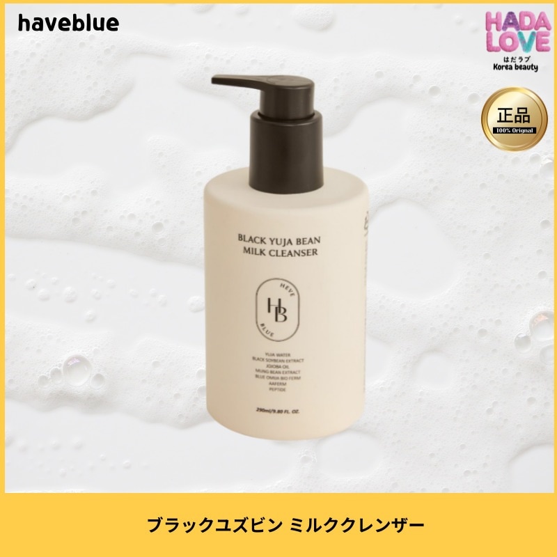 HAVEBLUE ブラックユズビン ミルククレンザー