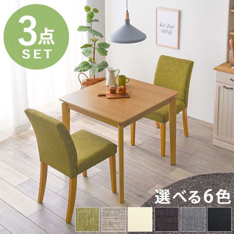 ダイニングセット 2人掛け 3点セット おしゃれ テーブル75cm+チェア2脚
