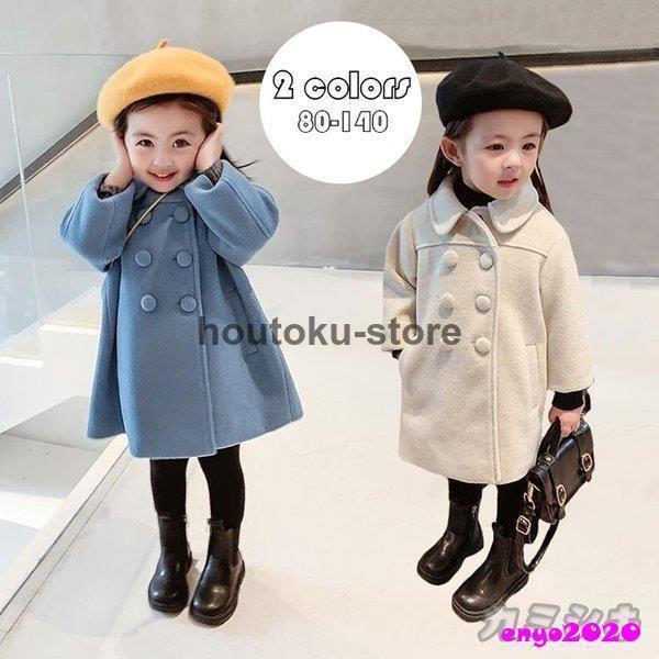 子供服 ラシャコート キッズ 女の子 厚手 無地トレンチコート 中綿コート 綿入れ ベビー ジュニア服 ロングコート 女児 アウター 暖かい 防寒保温 おしやれ