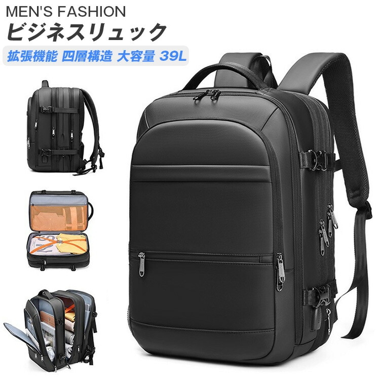 ビジネスバッグ メンズ リュックサック 四層式 レディース パソコンバッグ 大容量 拡張機能 39L 防水 USB充電ポート付き 出張 旅行 多機能