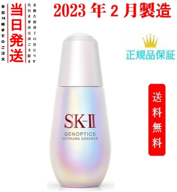 【国内正規品保証】2023年2月製造 ジェノプティクス ウルトオーラエッセンス 50mL