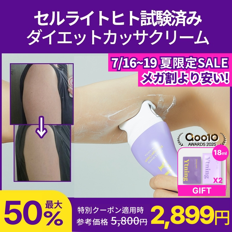 Qoo10] Ytning 【夏限定SALE 7/16～19】 公式 : ダイエット・矯正