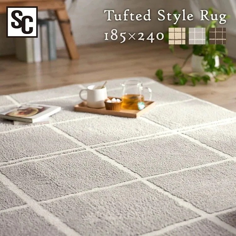 ラグ カーペット ホットカーペット対応 ウレタン入りタフト風ラグ 185x240cm ORG-TU1824 (D) メガ割