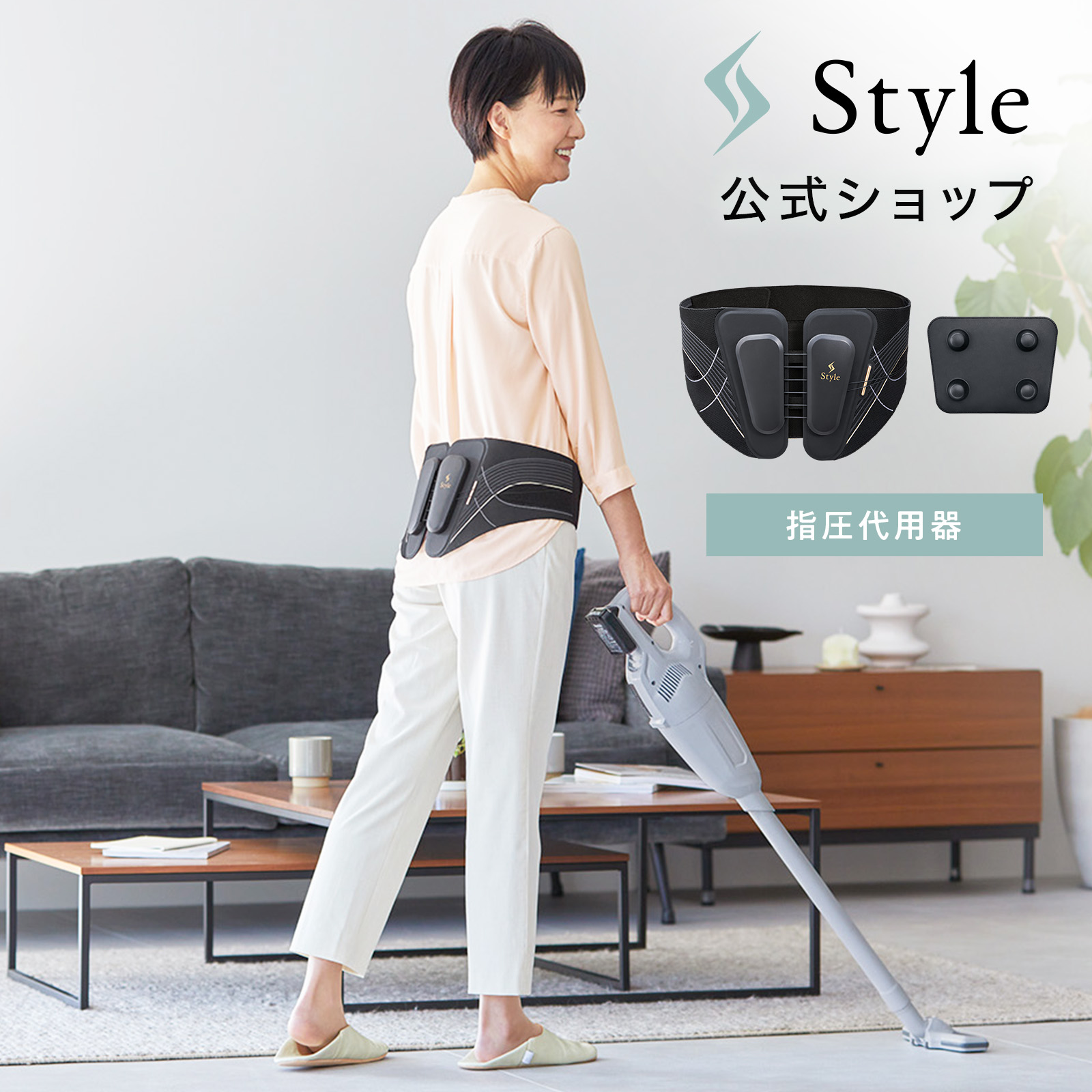 スタイルランバーデラックス