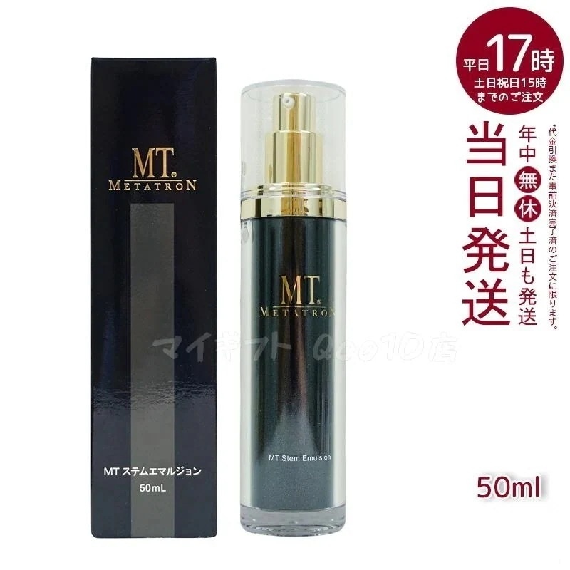 MTメタトロン ステムエマルジョン 50ml MT METATRON