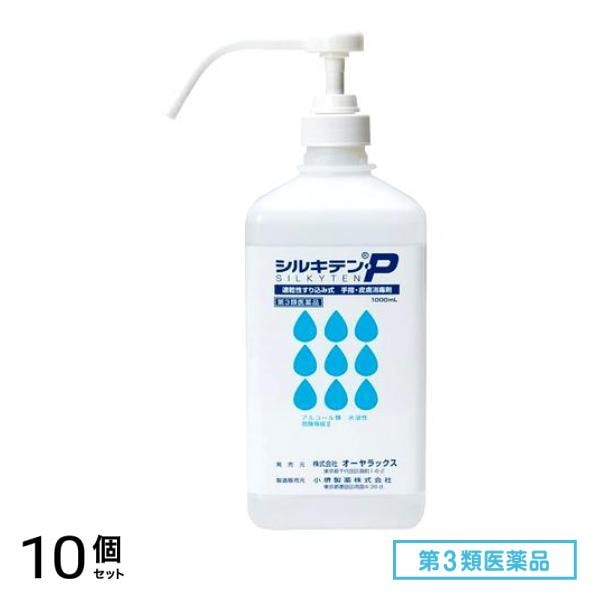 第３類医薬品 シルキテン・P (手指・皮膚殺菌消毒剤) 1000mL 10個セット