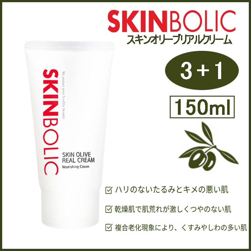 SKINBOLIC 化粧水、オリーブクリーム 【公式通販】