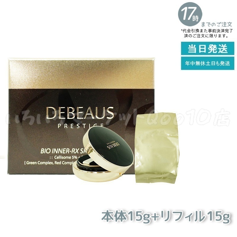 ディビュース クッションファンデ 15g 本体 レフィル1個付 SPF50+/PA+++　DEBEAUS