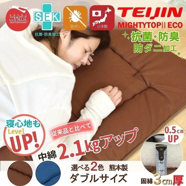 布団 敷き布団 単品 ダブル 日本製 ボリューム 防ダニ 抗菌 防臭 吸湿 国産 安心 熊本 敷き布