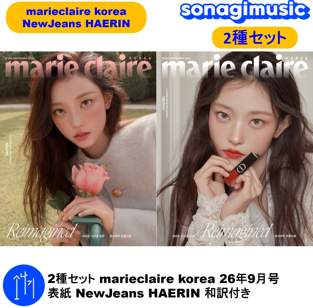 Qoo10] マリ・クレール 2種セット marieclaire ko
