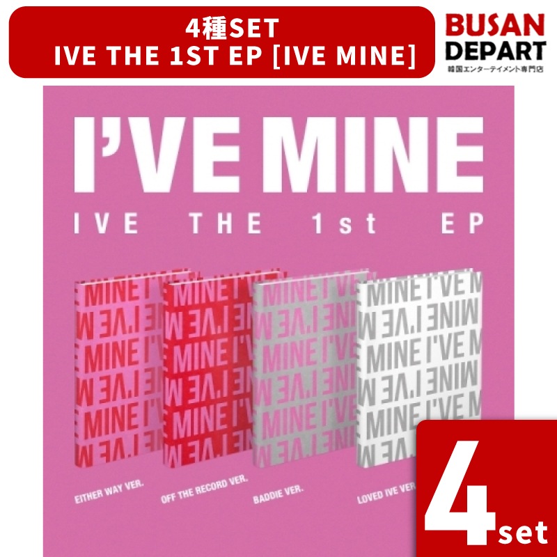 [即日-S] 4SET IVE THE 1ST EP [IVE MINE] (PHOTOBOOK ver.) IVE アルバム