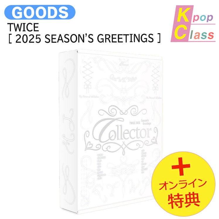 国内発送 [オンライン特典] TWICE [ 2025 SEASONS GREETINGS ] Collector / 公式グッズ / 予約商品