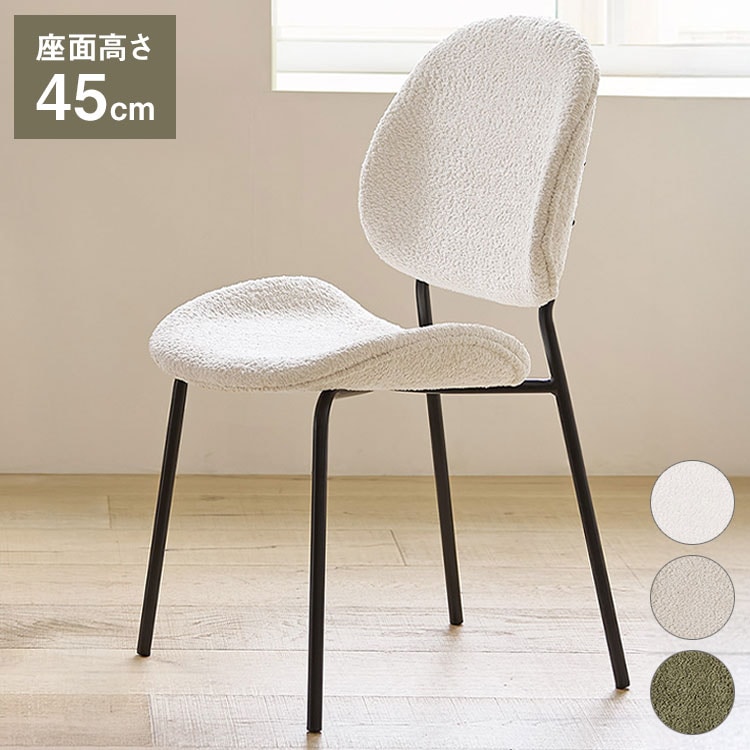 roomnhome 体圧分散 ダイニングチェア ホッパーベントブークレチェア 椅子 背もたれ モダン リビングチェア ダイニングチェア 食卓椅子 ブークレ生地 インテリアコーディネート おしゃれ(代引