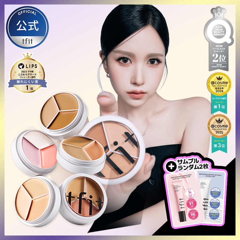 Qoo10] TFIT [公式] カバーアッププロコンシーラー