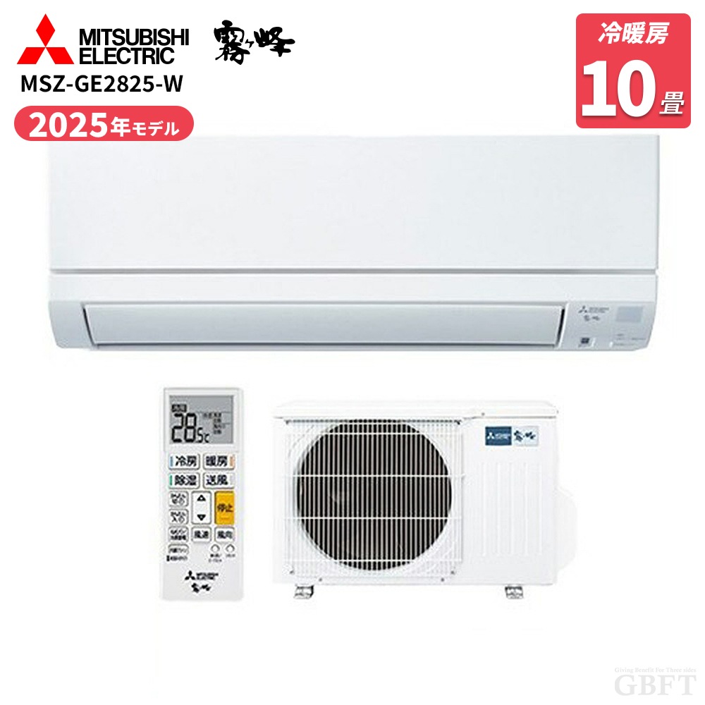 三菱電機 MITSUBISHI 霧ヶ峰 GEシリーズ エアコン 10畳 2.8kW 100V MSZ-GE2825-W ホワイト